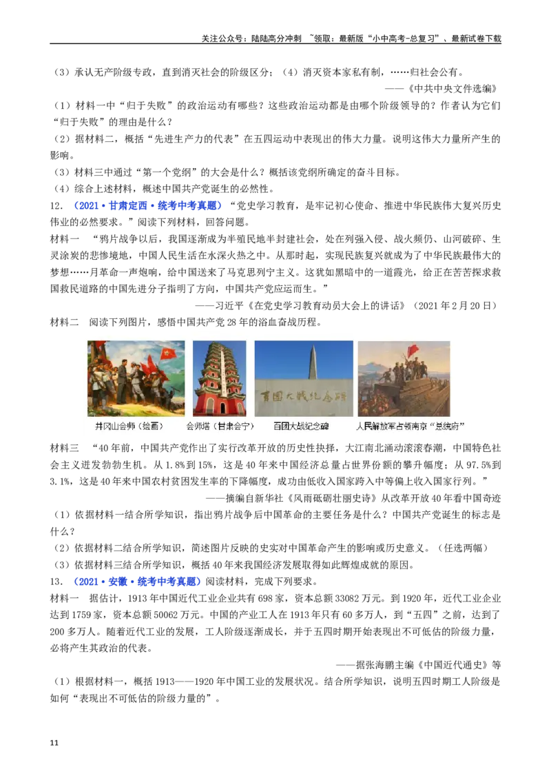 第14课中国诞生（原卷版）_02中考总复习（2026版更新中）_06-历史-中考总复习_2024年中考复习资料_专项复习资料_完三年（2021-2023）中考历史真题分项汇编（全国通用）