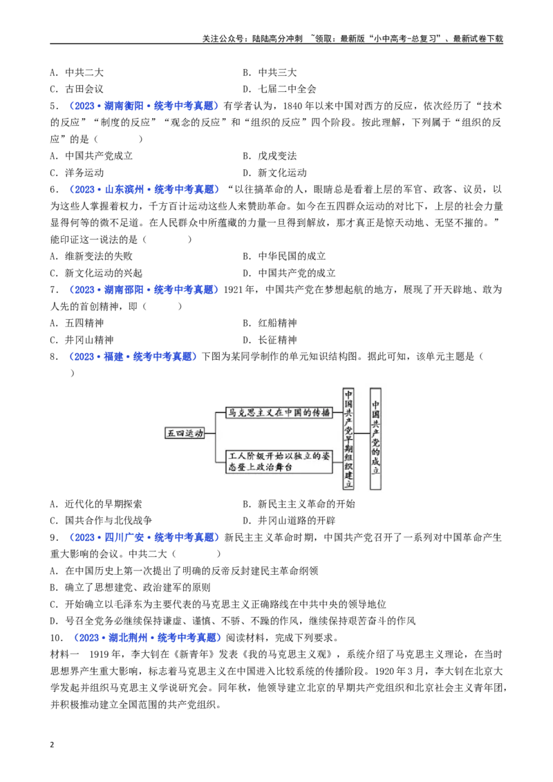 第14课中国诞生（原卷版）_02中考总复习（2026版更新中）_06-历史-中考总复习_2024年中考复习资料_专项复习资料_完三年（2021-2023）中考历史真题分项汇编（全国通用）