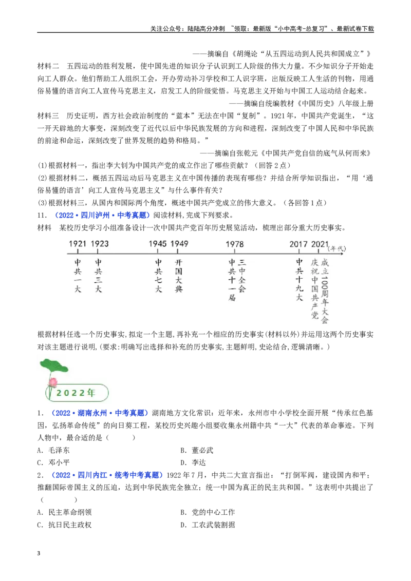 第14课中国诞生（原卷版）_02中考总复习（2026版更新中）_06-历史-中考总复习_2024年中考复习资料_专项复习资料_完三年（2021-2023）中考历史真题分项汇编（全国通用）