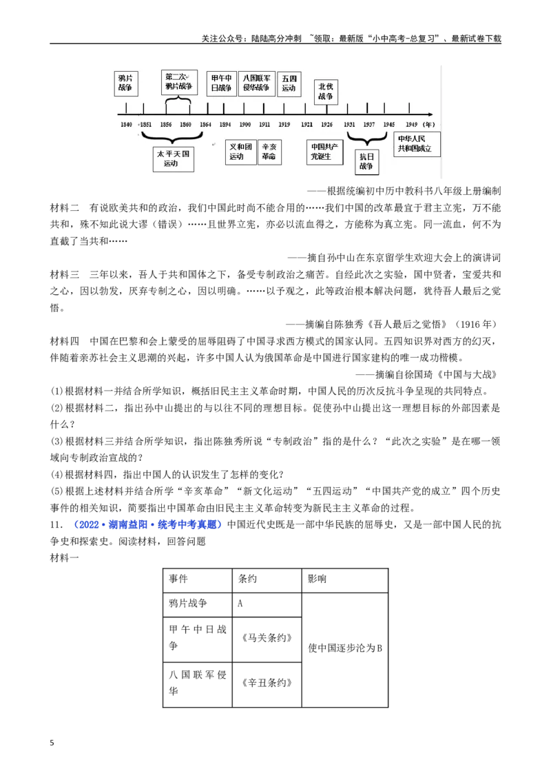 第14课中国诞生（原卷版）_02中考总复习（2026版更新中）_06-历史-中考总复习_2024年中考复习资料_专项复习资料_完三年（2021-2023）中考历史真题分项汇编（全国通用）