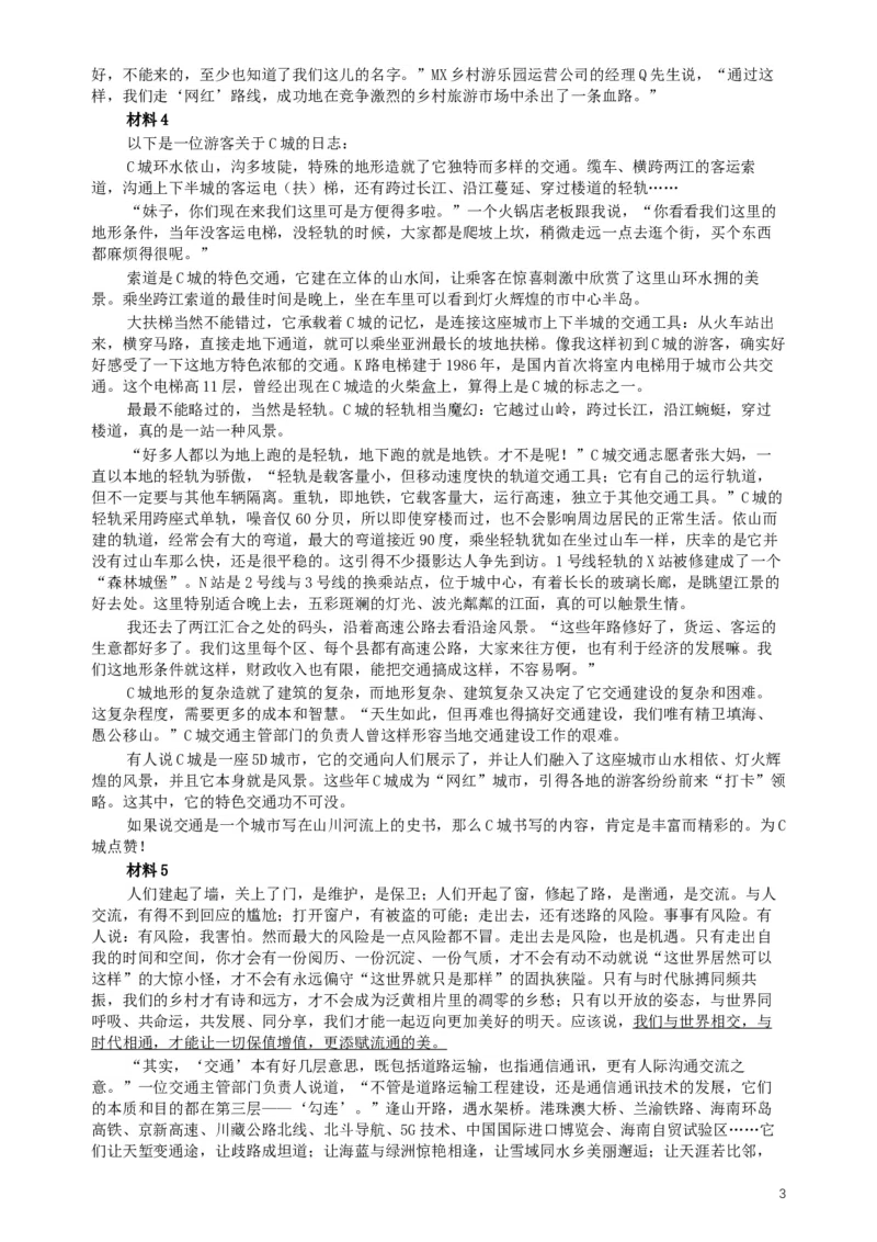 2019年420联考《申论》真题（海南县级卷）及参考答案_34省+国考真题_此文件夹为word版,不推荐使用_此word版为,不推荐使用_此word版为,不推荐使用