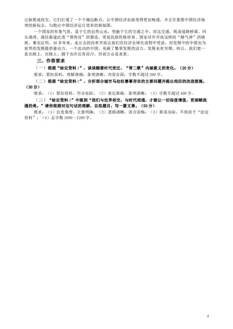 2019年420联考《申论》真题（海南县级卷）及参考答案_34省+国考真题_此文件夹为word版,不推荐使用_此word版为,不推荐使用_此word版为,不推荐使用