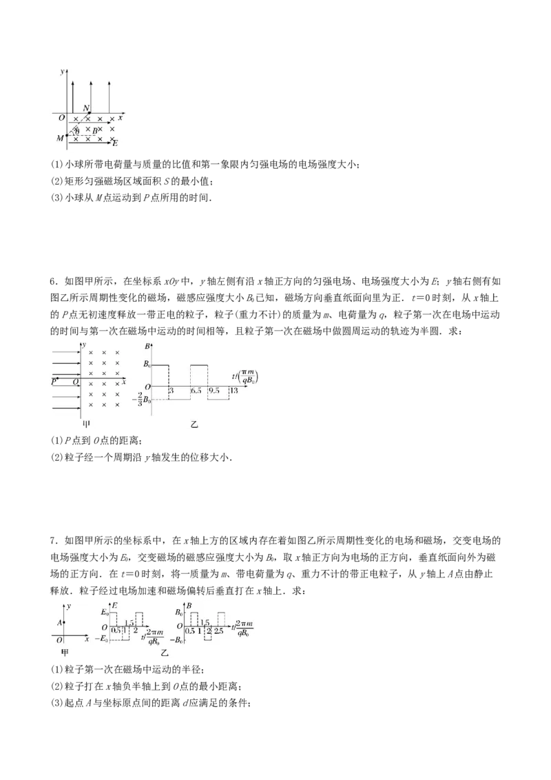 训练二十一带电粒子在叠加场和交变电、磁场中的运动-备战2024年高考物理一轮复习专题复习与训练(原卷版）_4.2025物理总复习_2024年新高考资料_3.2024专项复习