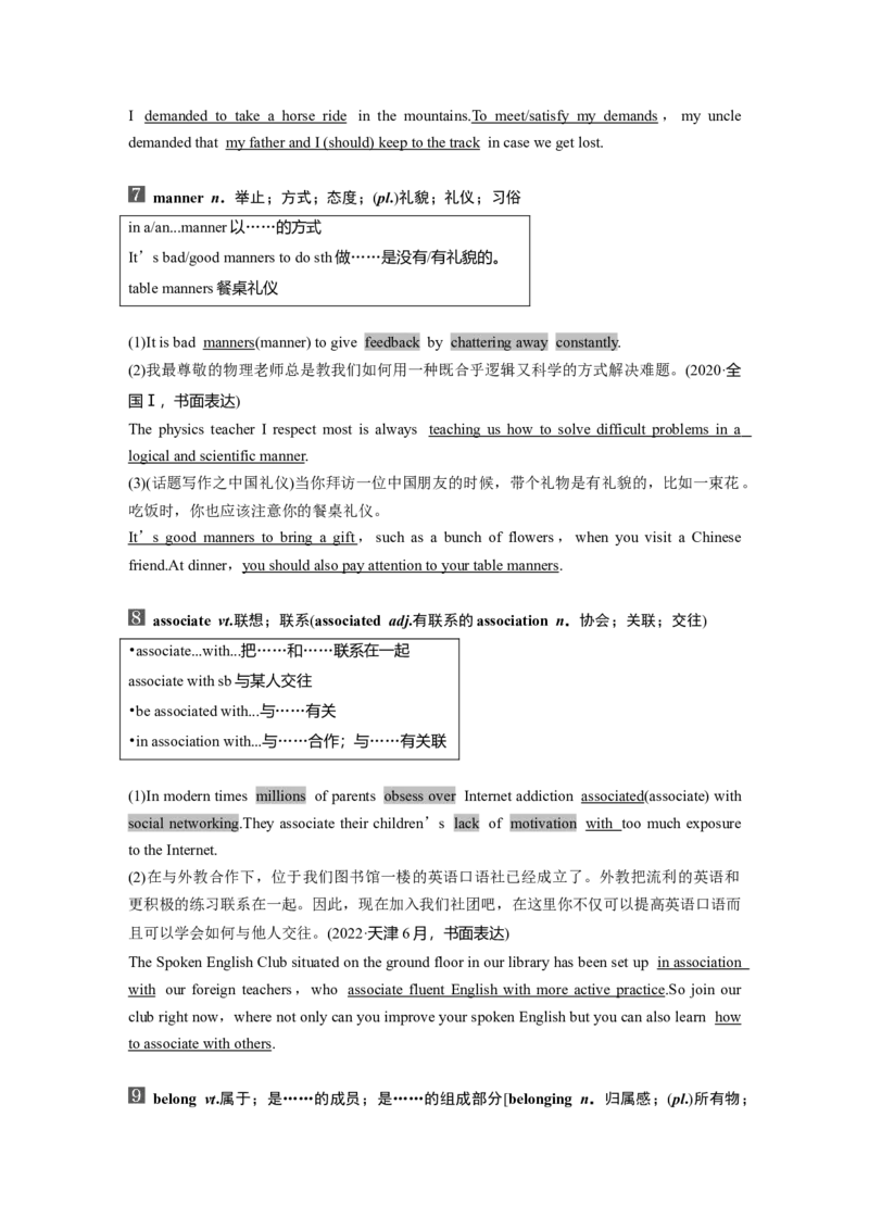 25版：UNIT1　RELATIONSHIPS_3.2025英语总复习_2025年新高考资料_一轮复习_2025高考大一轮复习讲义+课件（完结）_2025高考大一轮复习英语（北师大）_选择性必修第一册