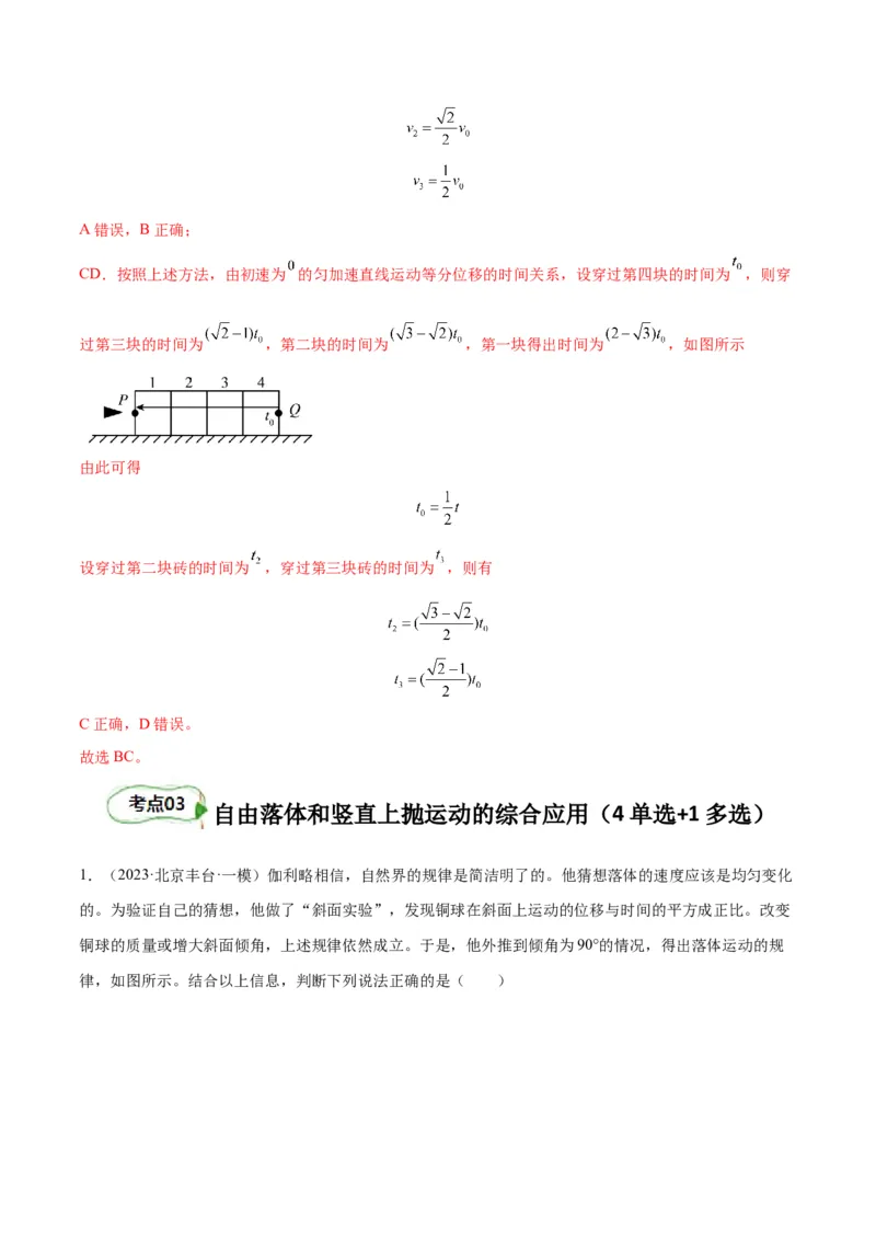 考点巩固卷01匀变速直线运动（解析版）_4.2025物理总复习_2025年新高考资料_一轮复习_2025年高考物理一轮复习考点通关卷（新高考通用）