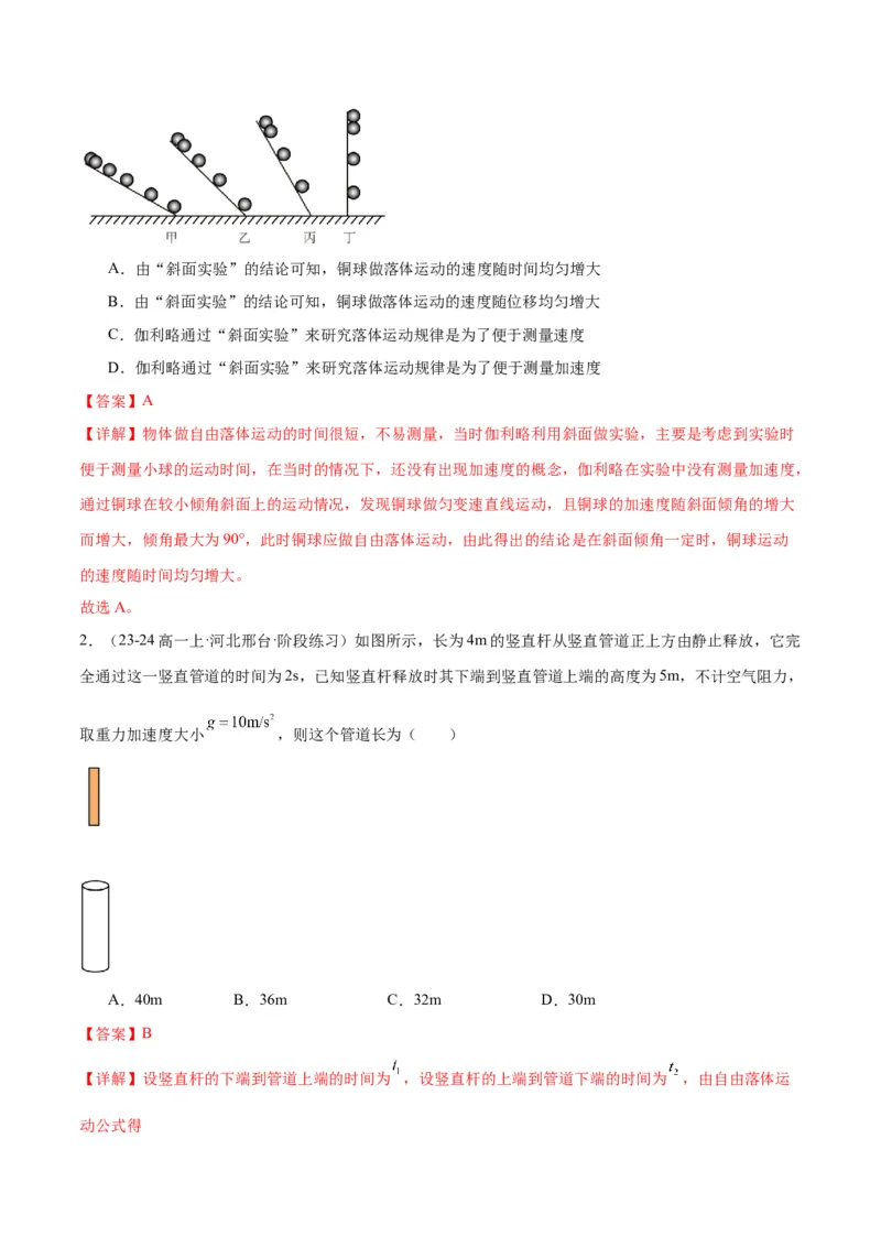考点巩固卷01匀变速直线运动（解析版）_4.2025物理总复习_2025年新高考资料_一轮复习_2025年高考物理一轮复习考点通关卷（新高考通用）