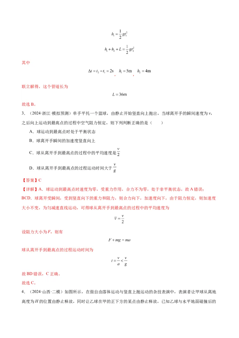 考点巩固卷01匀变速直线运动（解析版）_4.2025物理总复习_2025年新高考资料_一轮复习_2025年高考物理一轮复习考点通关卷（新高考通用）