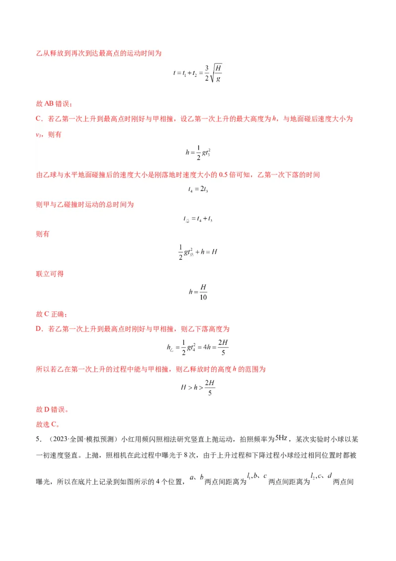考点巩固卷01匀变速直线运动（解析版）_4.2025物理总复习_2025年新高考资料_一轮复习_2025年高考物理一轮复习考点通关卷（新高考通用）