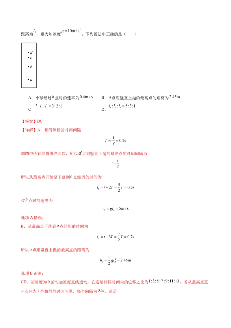 考点巩固卷01匀变速直线运动（解析版）_4.2025物理总复习_2025年新高考资料_一轮复习_2025年高考物理一轮复习考点通关卷（新高考通用）