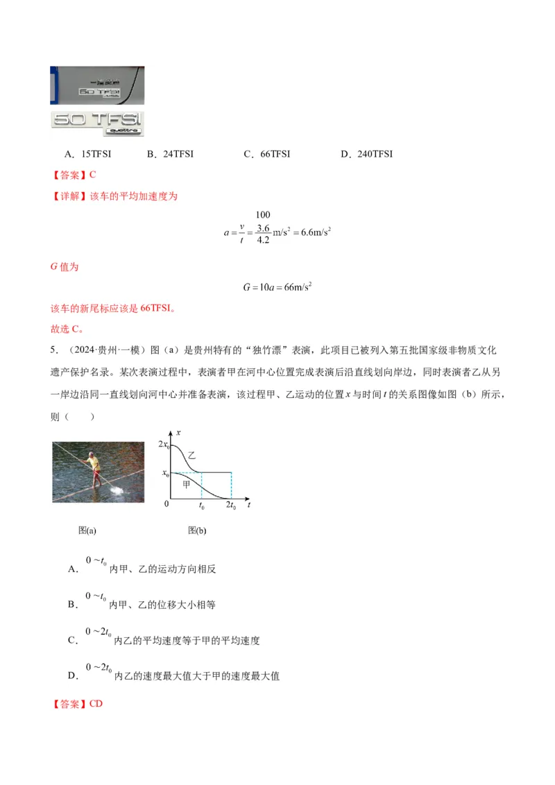 考点巩固卷01匀变速直线运动（解析版）_4.2025物理总复习_2025年新高考资料_一轮复习_2025年高考物理一轮复习考点通关卷（新高考通用）