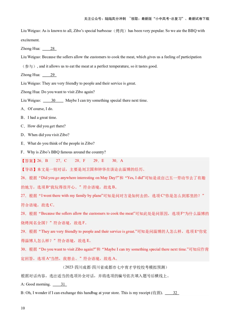 第11讲补全对话（讲义）-2024年中考英语一轮复习讲练测（全国通用）（解析版）_02中考总复习（2026版更新中）_03-英语-中考总复习_2024年中考复习资料_一轮复习