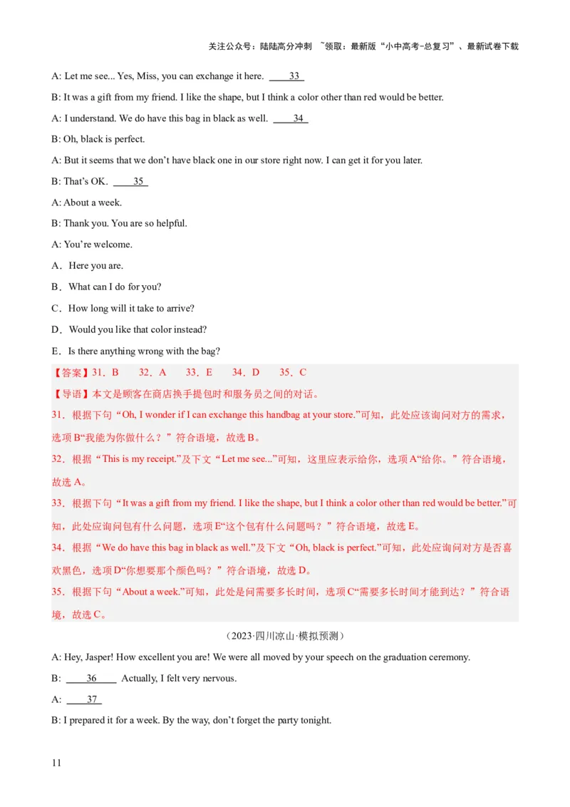 第11讲补全对话（讲义）-2024年中考英语一轮复习讲练测（全国通用）（解析版）_02中考总复习（2026版更新中）_03-英语-中考总复习_2024年中考复习资料_一轮复习