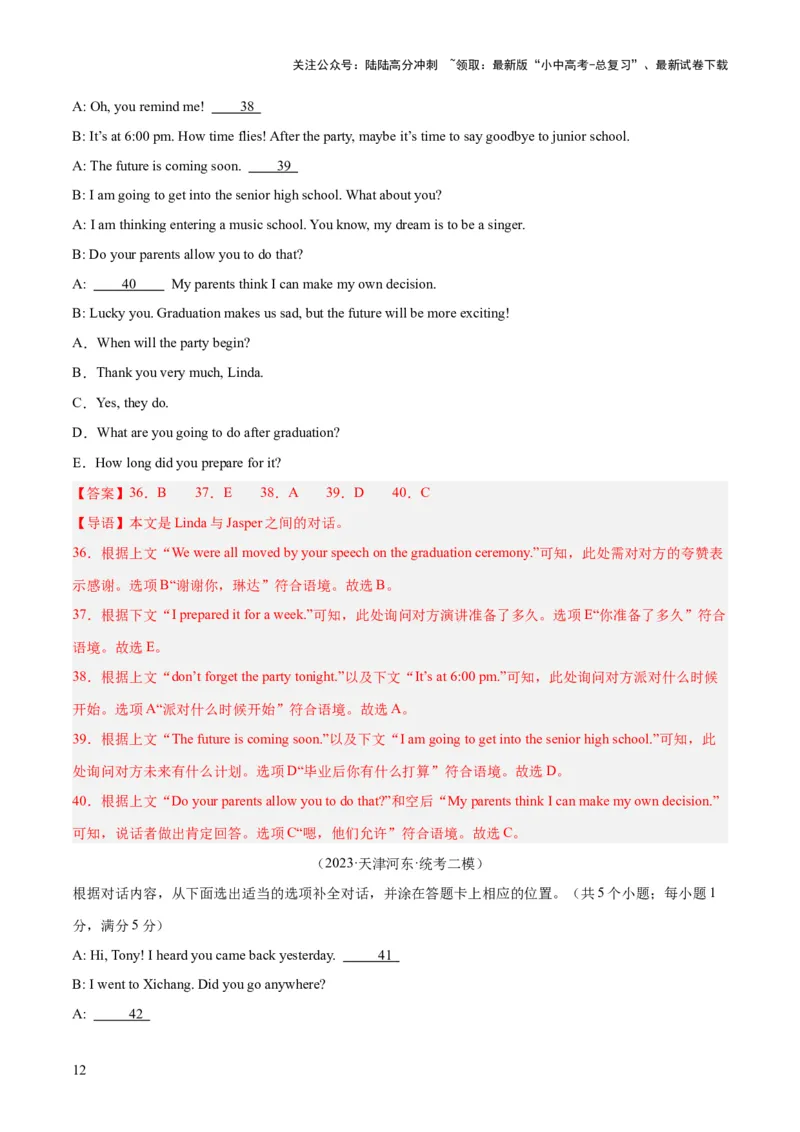 第11讲补全对话（讲义）-2024年中考英语一轮复习讲练测（全国通用）（解析版）_02中考总复习（2026版更新中）_03-英语-中考总复习_2024年中考复习资料_一轮复习