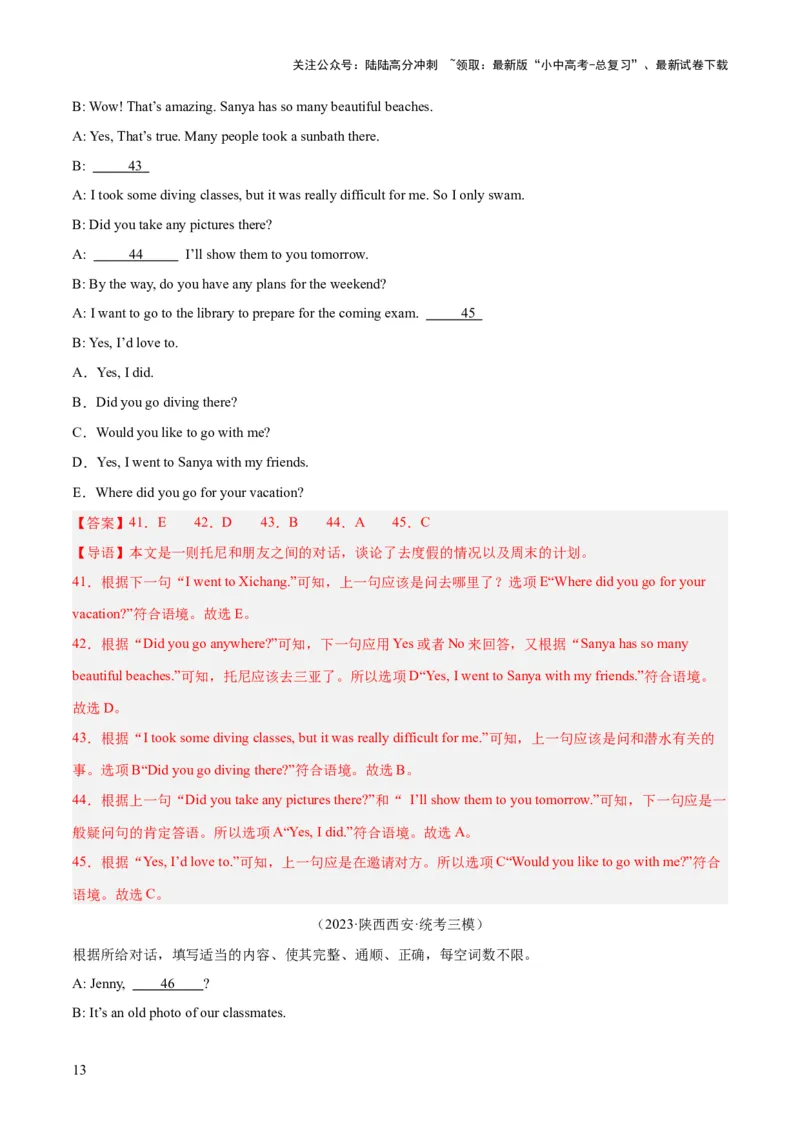 第11讲补全对话（讲义）-2024年中考英语一轮复习讲练测（全国通用）（解析版）_02中考总复习（2026版更新中）_03-英语-中考总复习_2024年中考复习资料_一轮复习