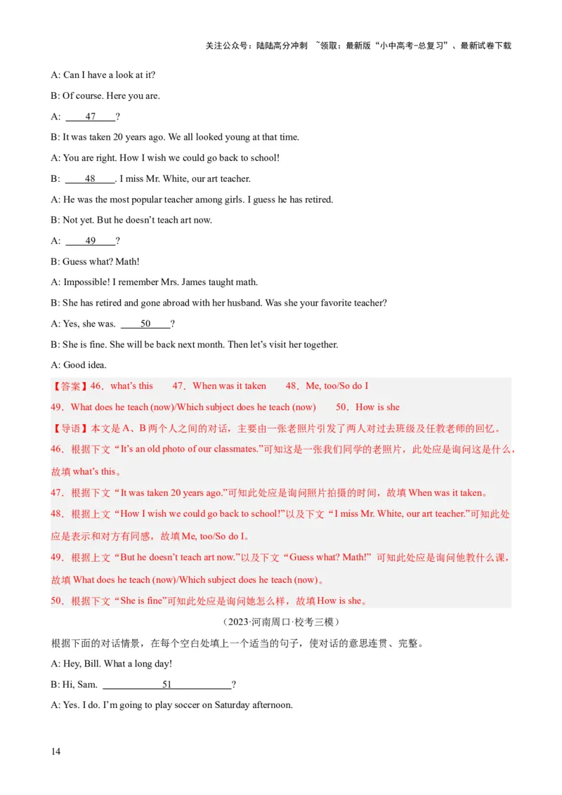 第11讲补全对话（讲义）-2024年中考英语一轮复习讲练测（全国通用）（解析版）_02中考总复习（2026版更新中）_03-英语-中考总复习_2024年中考复习资料_一轮复习