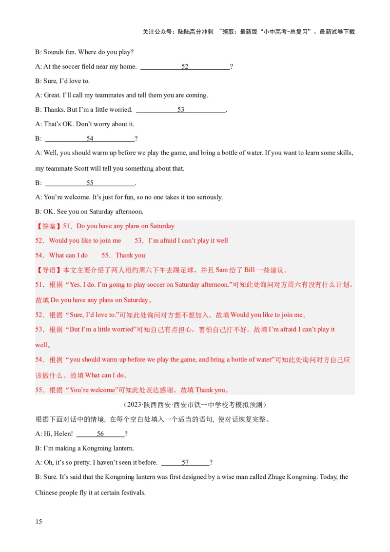第11讲补全对话（讲义）-2024年中考英语一轮复习讲练测（全国通用）（解析版）_02中考总复习（2026版更新中）_03-英语-中考总复习_2024年中考复习资料_一轮复习