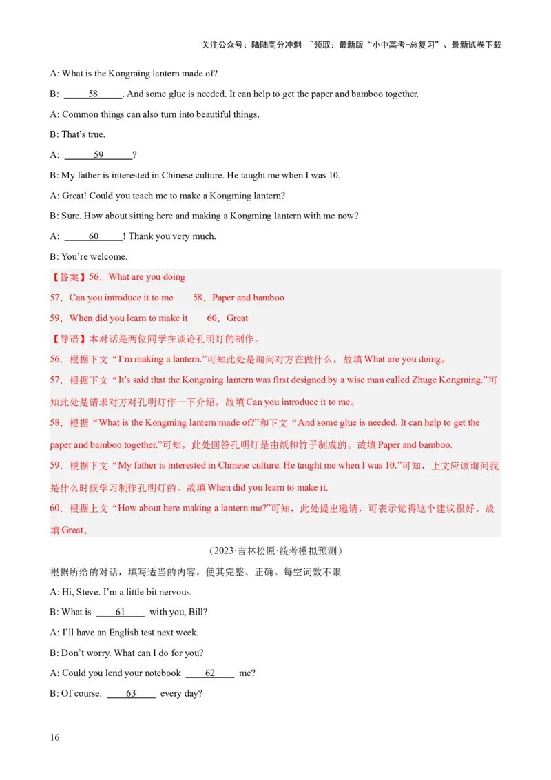 第11讲补全对话（讲义）-2024年中考英语一轮复习讲练测（全国通用）（解析版）_02中考总复习（2026版更新中）_03-英语-中考总复习_2024年中考复习资料_一轮复习