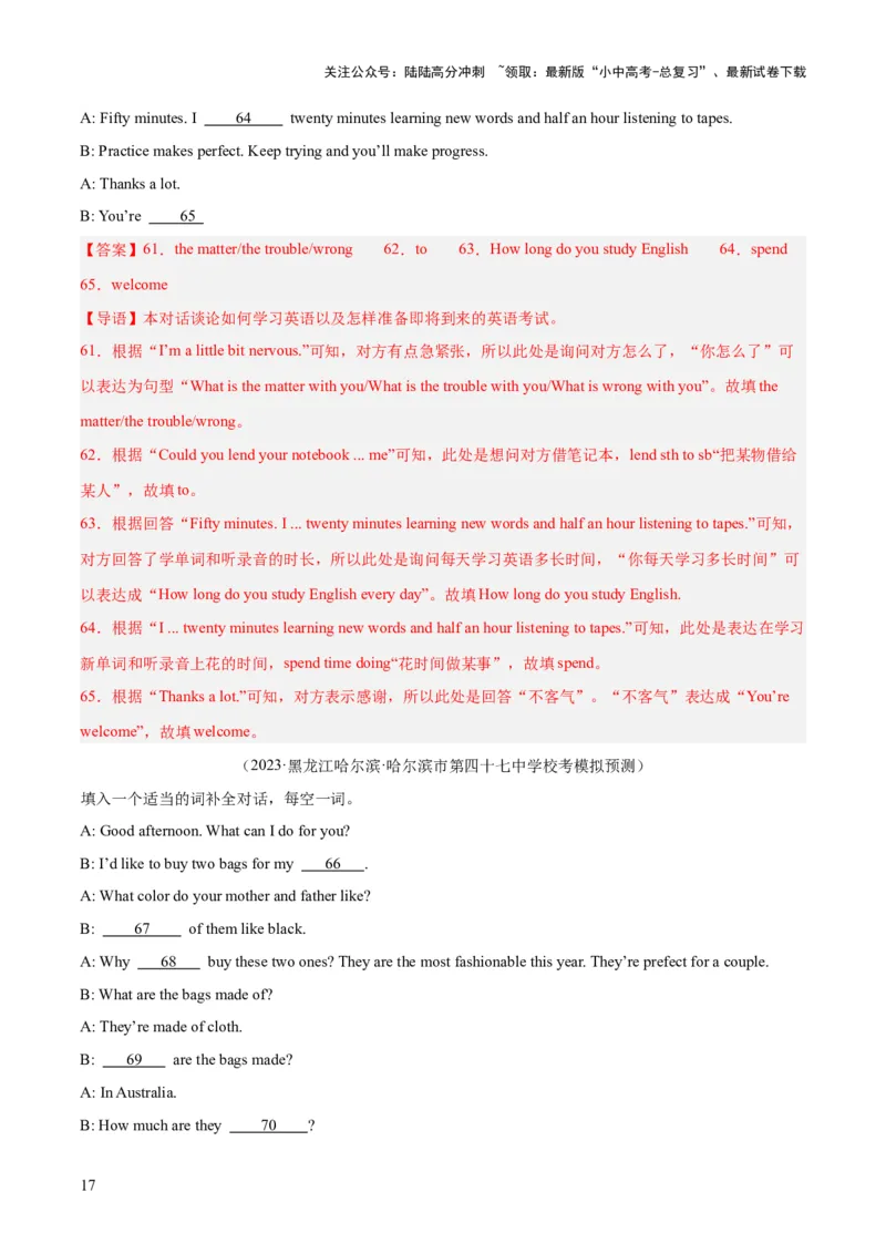 第11讲补全对话（讲义）-2024年中考英语一轮复习讲练测（全国通用）（解析版）_02中考总复习（2026版更新中）_03-英语-中考总复习_2024年中考复习资料_一轮复习