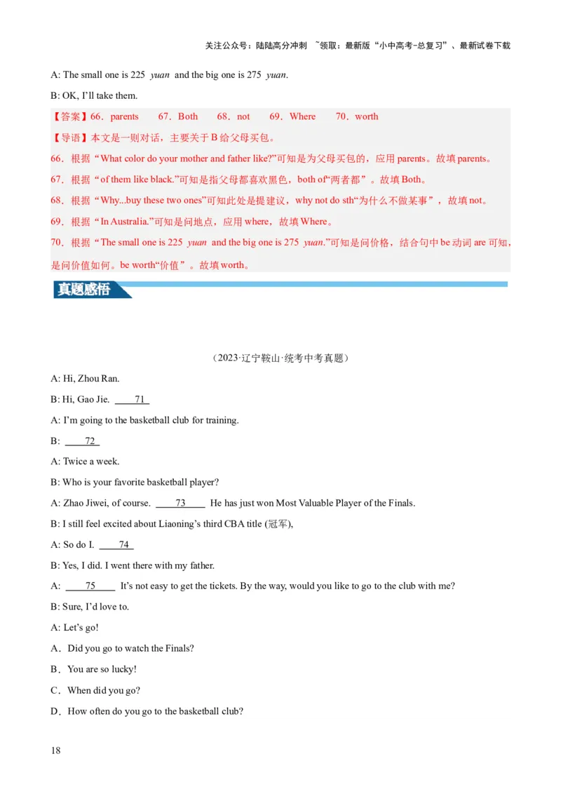 第11讲补全对话（讲义）-2024年中考英语一轮复习讲练测（全国通用）（解析版）_02中考总复习（2026版更新中）_03-英语-中考总复习_2024年中考复习资料_一轮复习