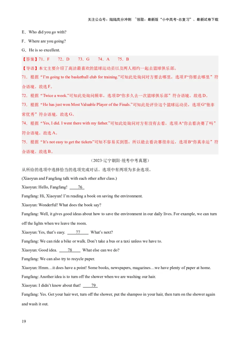 第11讲补全对话（讲义）-2024年中考英语一轮复习讲练测（全国通用）（解析版）_02中考总复习（2026版更新中）_03-英语-中考总复习_2024年中考复习资料_一轮复习