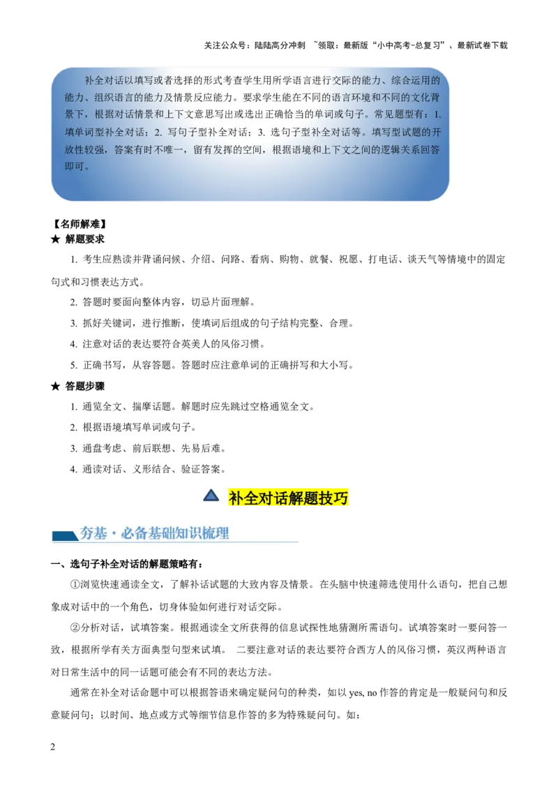 第11讲补全对话（讲义）-2024年中考英语一轮复习讲练测（全国通用）（解析版）_02中考总复习（2026版更新中）_03-英语-中考总复习_2024年中考复习资料_一轮复习