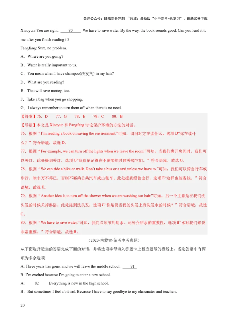 第11讲补全对话（讲义）-2024年中考英语一轮复习讲练测（全国通用）（解析版）_02中考总复习（2026版更新中）_03-英语-中考总复习_2024年中考复习资料_一轮复习