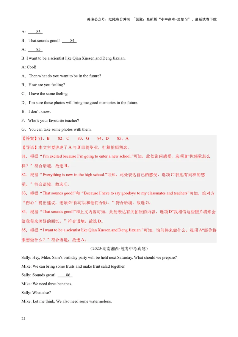 第11讲补全对话（讲义）-2024年中考英语一轮复习讲练测（全国通用）（解析版）_02中考总复习（2026版更新中）_03-英语-中考总复习_2024年中考复习资料_一轮复习