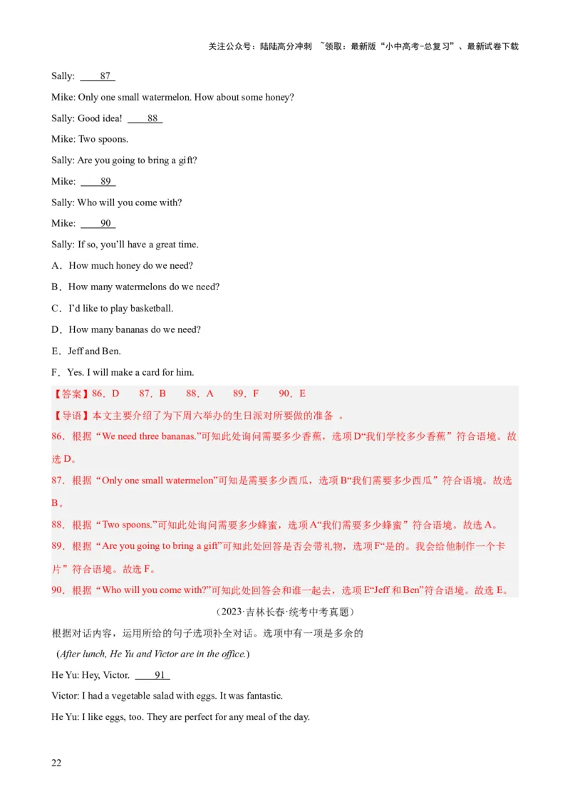 第11讲补全对话（讲义）-2024年中考英语一轮复习讲练测（全国通用）（解析版）_02中考总复习（2026版更新中）_03-英语-中考总复习_2024年中考复习资料_一轮复习