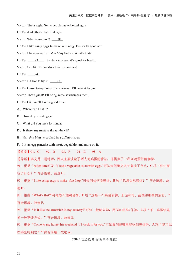 第11讲补全对话（讲义）-2024年中考英语一轮复习讲练测（全国通用）（解析版）_02中考总复习（2026版更新中）_03-英语-中考总复习_2024年中考复习资料_一轮复习