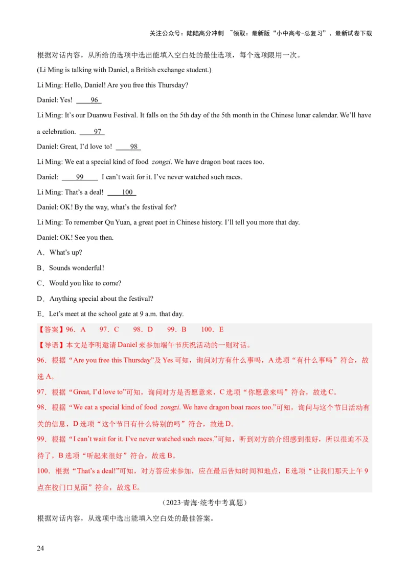 第11讲补全对话（讲义）-2024年中考英语一轮复习讲练测（全国通用）（解析版）_02中考总复习（2026版更新中）_03-英语-中考总复习_2024年中考复习资料_一轮复习