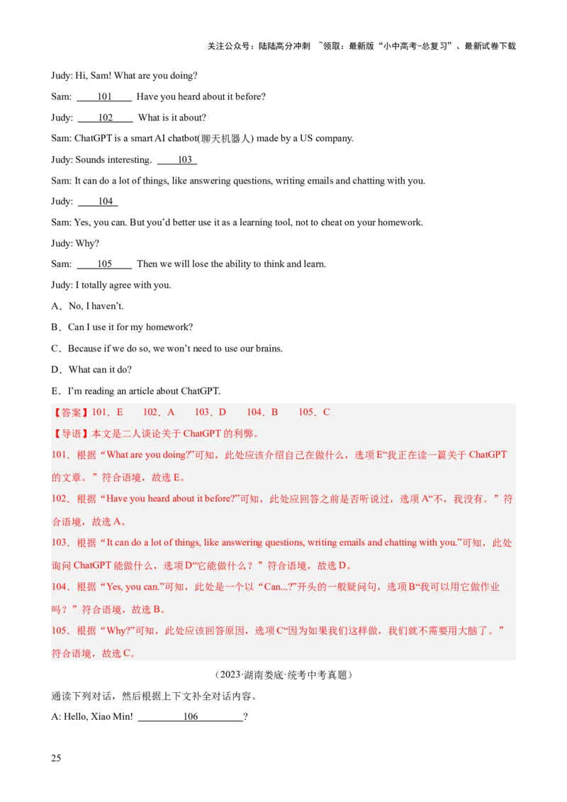 第11讲补全对话（讲义）-2024年中考英语一轮复习讲练测（全国通用）（解析版）_02中考总复习（2026版更新中）_03-英语-中考总复习_2024年中考复习资料_一轮复习