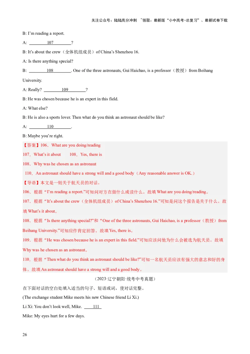 第11讲补全对话（讲义）-2024年中考英语一轮复习讲练测（全国通用）（解析版）_02中考总复习（2026版更新中）_03-英语-中考总复习_2024年中考复习资料_一轮复习