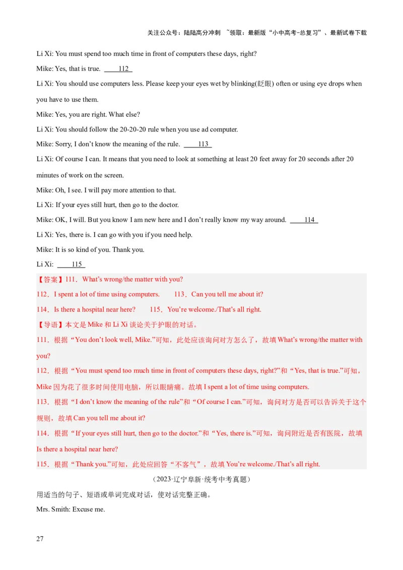 第11讲补全对话（讲义）-2024年中考英语一轮复习讲练测（全国通用）（解析版）_02中考总复习（2026版更新中）_03-英语-中考总复习_2024年中考复习资料_一轮复习