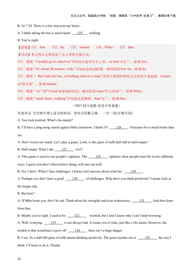 第11讲补全对话（讲义）-2024年中考英语一轮复习讲练测（全国通用）（解析版）_02中考总复习（2026版更新中）_03-英语-中考总复习_2024年中考复习资料_一轮复习