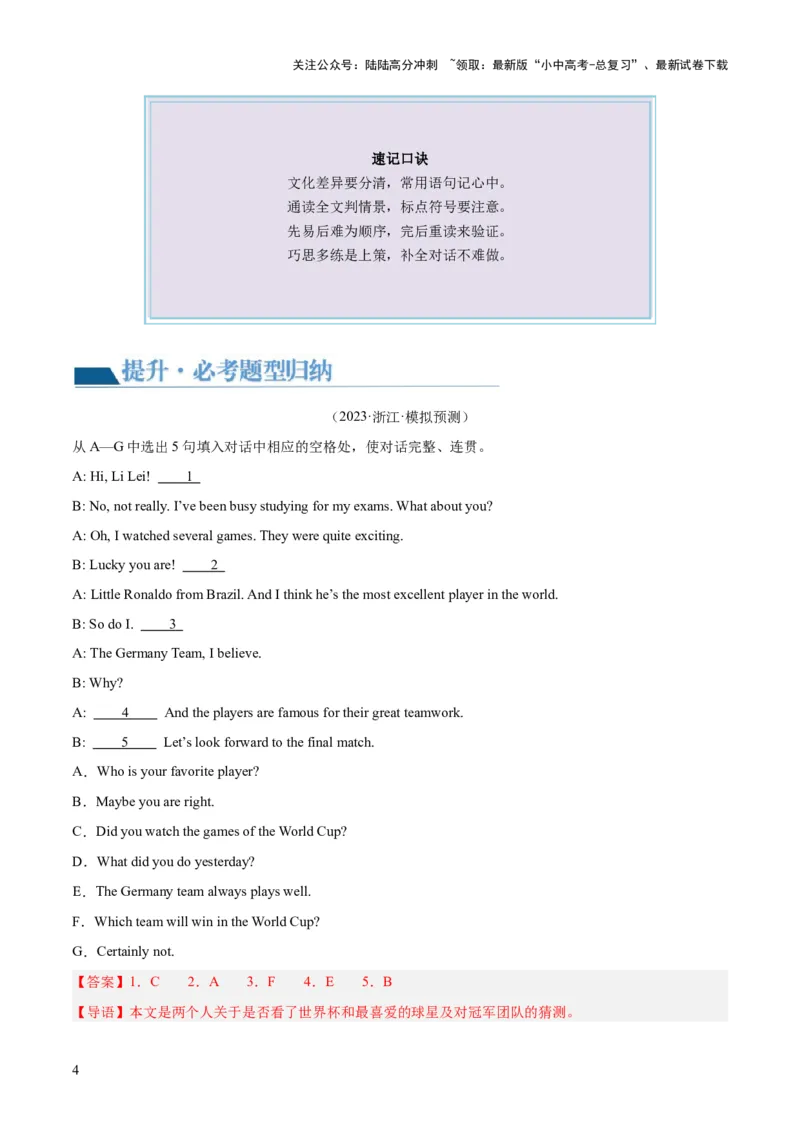 第11讲补全对话（讲义）-2024年中考英语一轮复习讲练测（全国通用）（解析版）_02中考总复习（2026版更新中）_03-英语-中考总复习_2024年中考复习资料_一轮复习