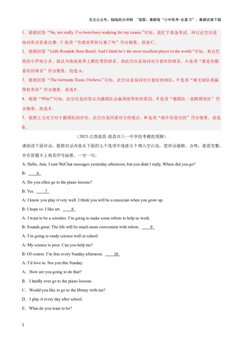 第11讲补全对话（讲义）-2024年中考英语一轮复习讲练测（全国通用）（解析版）_02中考总复习（2026版更新中）_03-英语-中考总复习_2024年中考复习资料_一轮复习