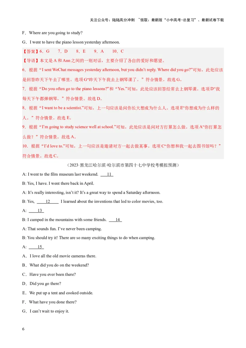 第11讲补全对话（讲义）-2024年中考英语一轮复习讲练测（全国通用）（解析版）_02中考总复习（2026版更新中）_03-英语-中考总复习_2024年中考复习资料_一轮复习