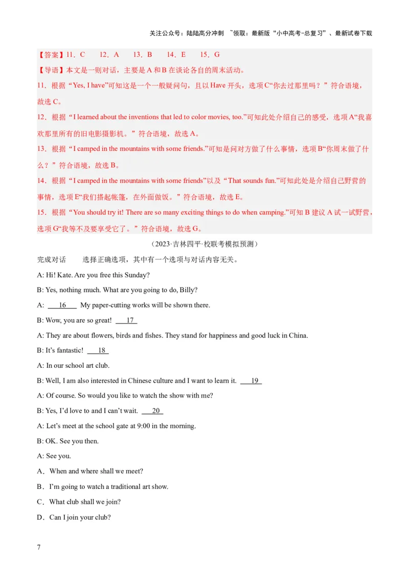 第11讲补全对话（讲义）-2024年中考英语一轮复习讲练测（全国通用）（解析版）_02中考总复习（2026版更新中）_03-英语-中考总复习_2024年中考复习资料_一轮复习