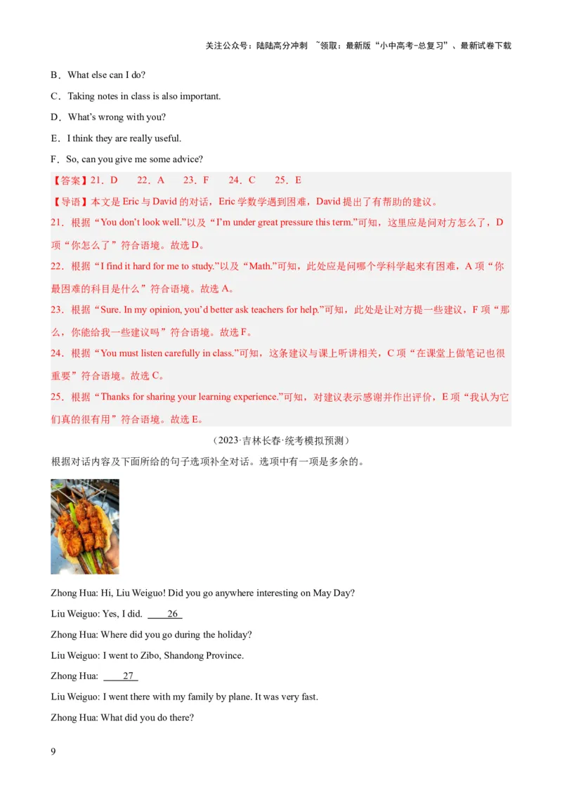 第11讲补全对话（讲义）-2024年中考英语一轮复习讲练测（全国通用）（解析版）_02中考总复习（2026版更新中）_03-英语-中考总复习_2024年中考复习资料_一轮复习