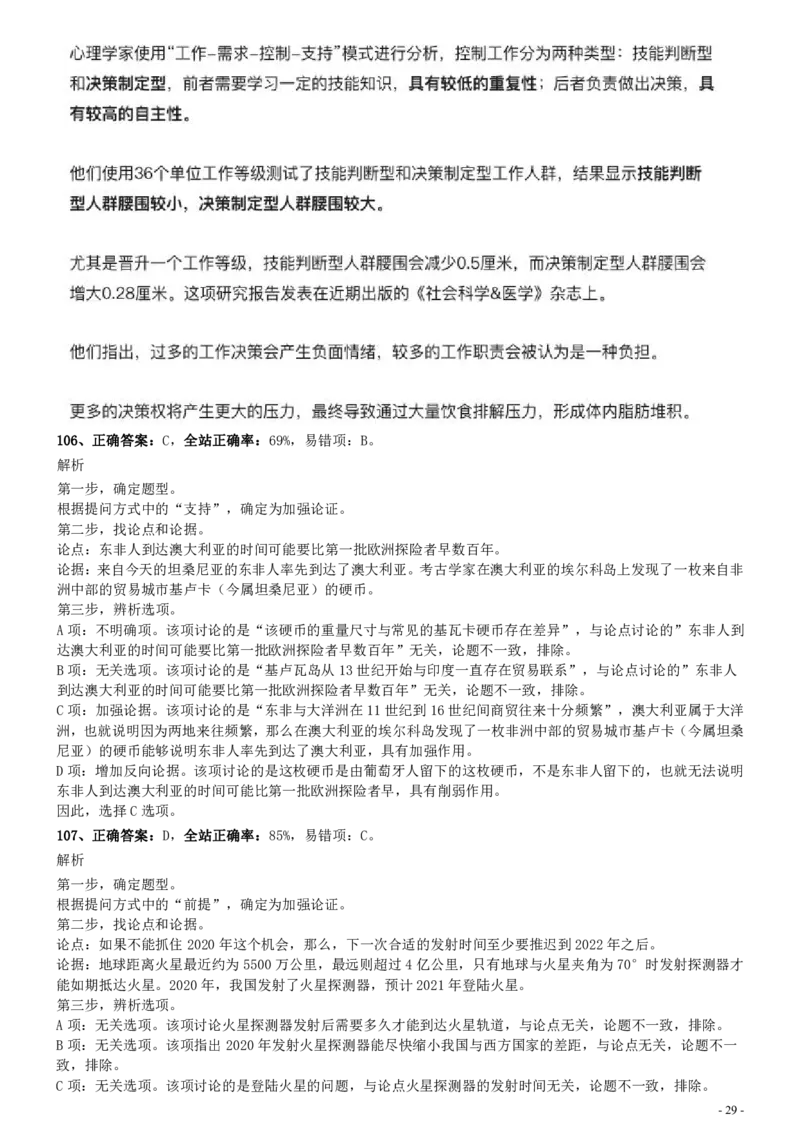 2020年0822河北公务员考试《行测》真题参考答案及解析_34省+国考真题_34省考+国考pdf版推荐用这个版本_34省行测+申论真题pdf推荐用这个版本_河北公务员考试真题pdf版_答案及解析