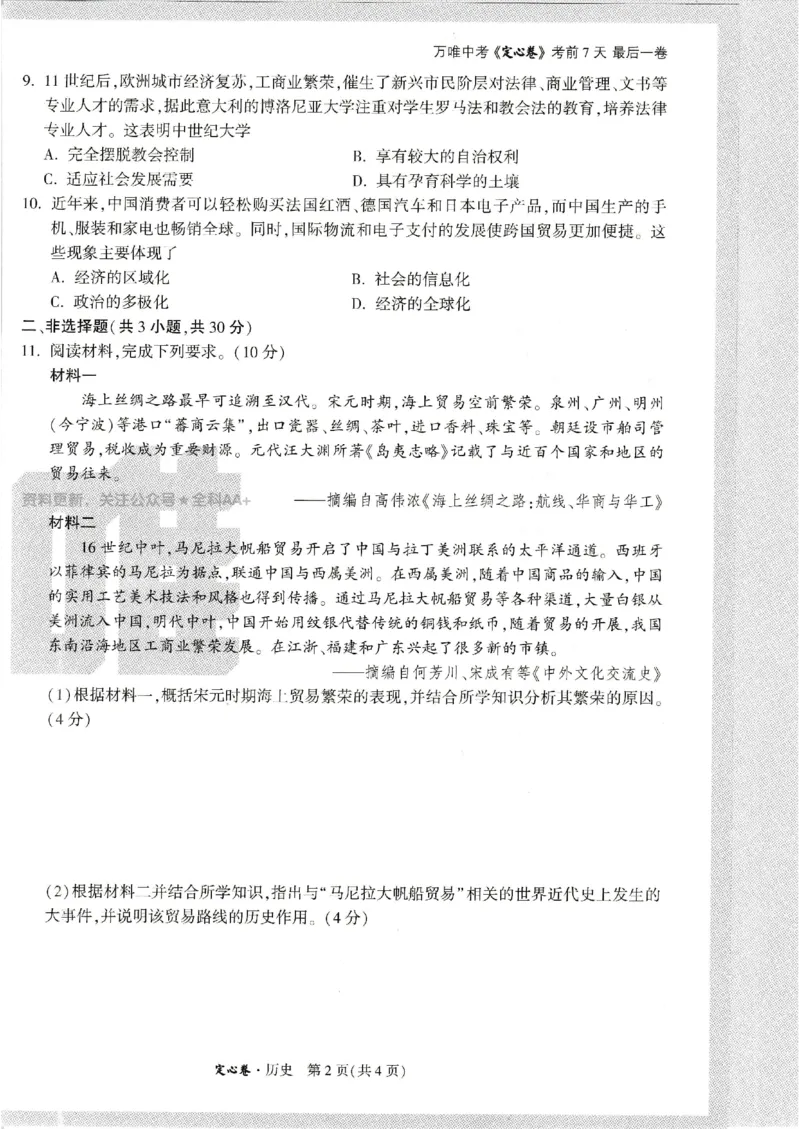 2025《万唯中考&bull;内蒙古定心卷》历史A4_初中资料合集_万唯2025版万唯中考《定心卷》全国地方版实时更新（已更11省）_2025万唯中考《定心卷》7科（内蒙）