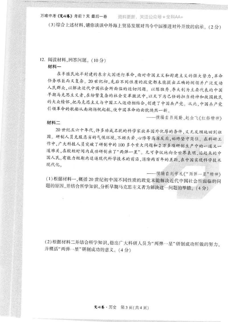 2025《万唯中考&bull;内蒙古定心卷》历史A4_初中资料合集_万唯2025版万唯中考《定心卷》全国地方版实时更新（已更11省）_2025万唯中考《定心卷》7科（内蒙）