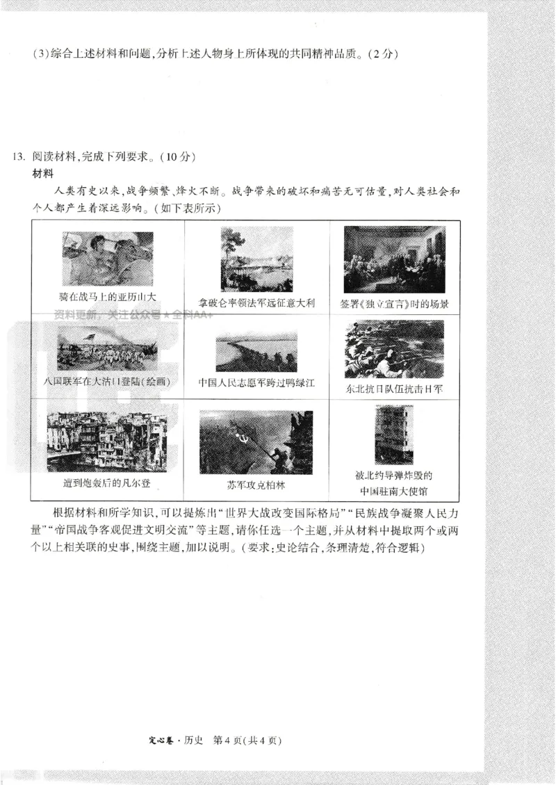 2025《万唯中考&bull;内蒙古定心卷》历史A4_初中资料合集_万唯2025版万唯中考《定心卷》全国地方版实时更新（已更11省）_2025万唯中考《定心卷》7科（内蒙）