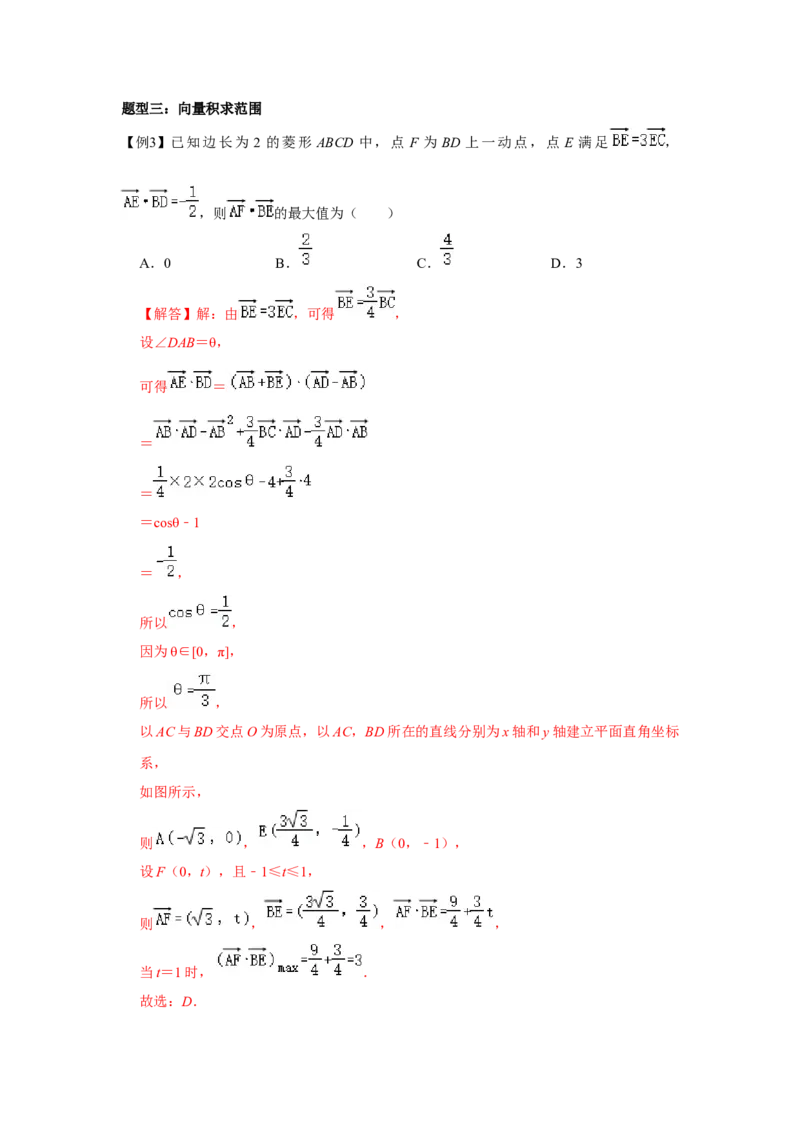 专题03平面向量的数量积及应用（解析版）_2.2025数学总复习_2024年新高考资料_3.2024专项复习_更新中2024年新高考数学一轮复习之题型归纳与重难专题突破提升（新高考专用）