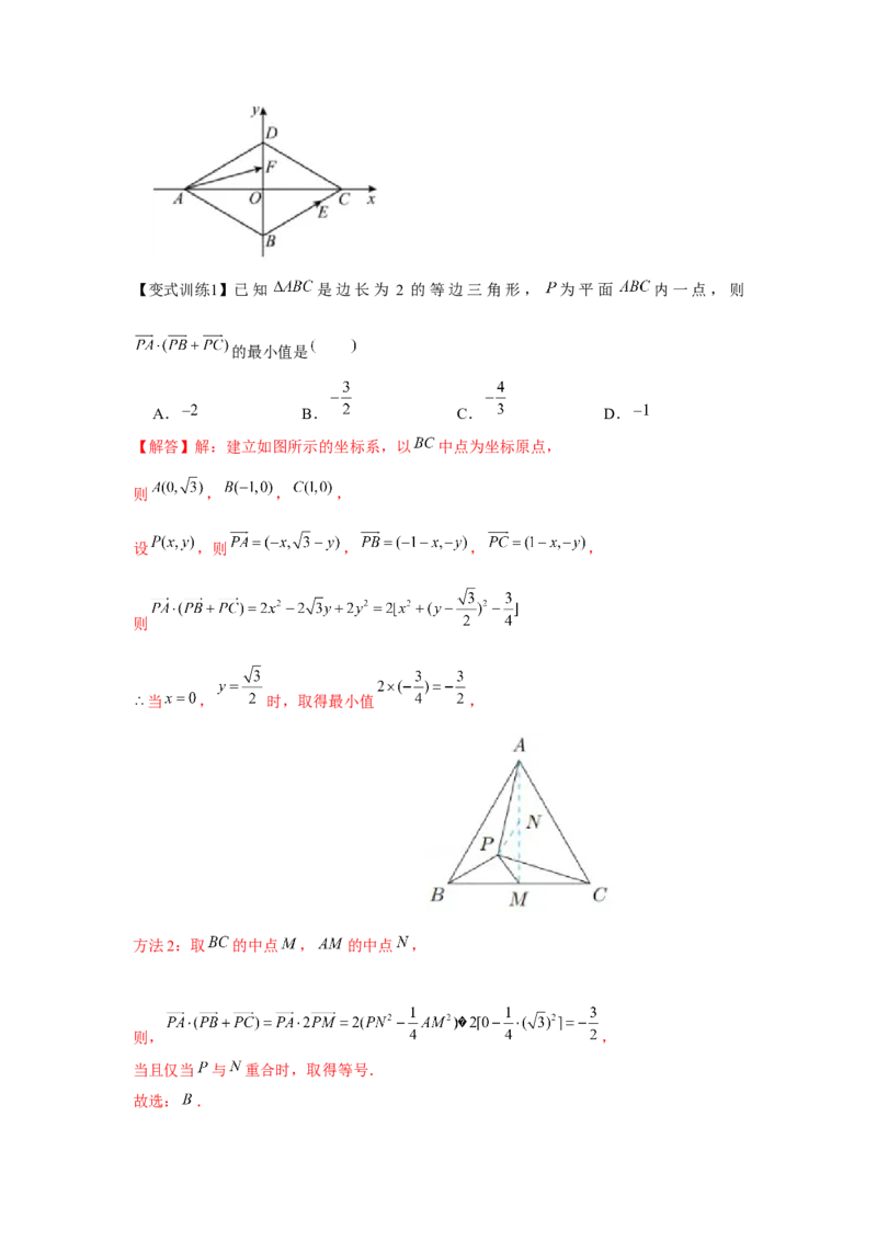 专题03平面向量的数量积及应用（解析版）_2.2025数学总复习_2024年新高考资料_3.2024专项复习_更新中2024年新高考数学一轮复习之题型归纳与重难专题突破提升（新高考专用）