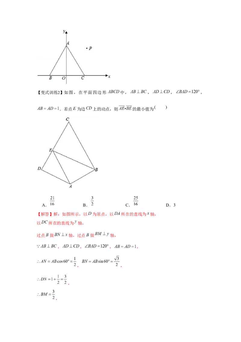 专题03平面向量的数量积及应用（解析版）_2.2025数学总复习_2024年新高考资料_3.2024专项复习_更新中2024年新高考数学一轮复习之题型归纳与重难专题突破提升（新高考专用）