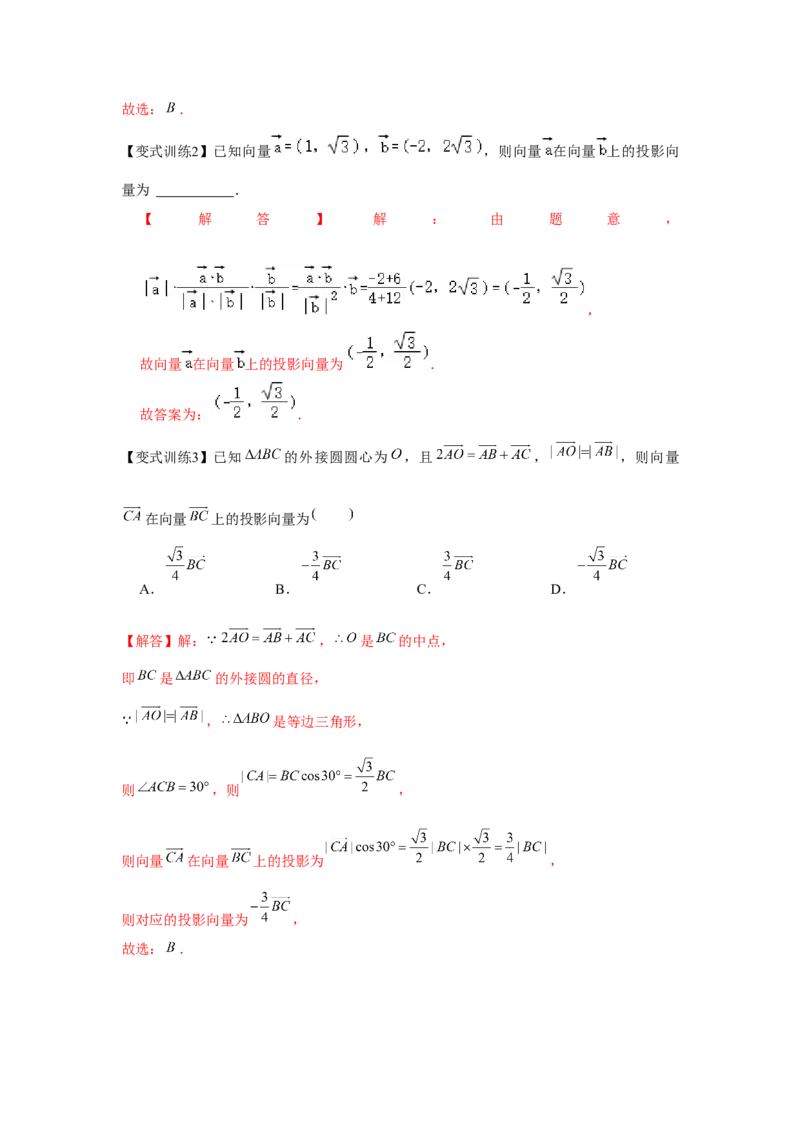 专题03平面向量的数量积及应用（解析版）_2.2025数学总复习_2024年新高考资料_3.2024专项复习_更新中2024年新高考数学一轮复习之题型归纳与重难专题突破提升（新高考专用）