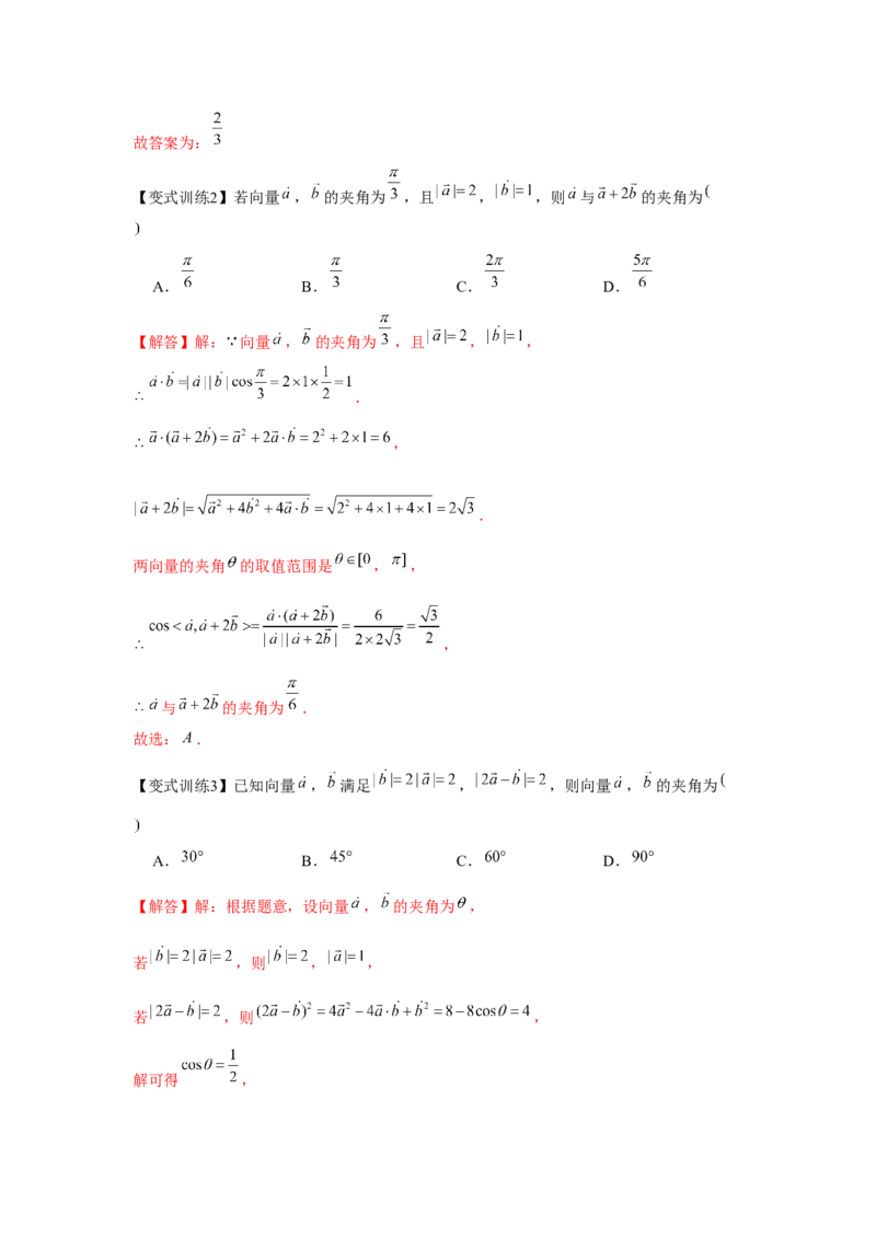 专题03平面向量的数量积及应用（解析版）_2.2025数学总复习_2024年新高考资料_3.2024专项复习_更新中2024年新高考数学一轮复习之题型归纳与重难专题突破提升（新高考专用）
