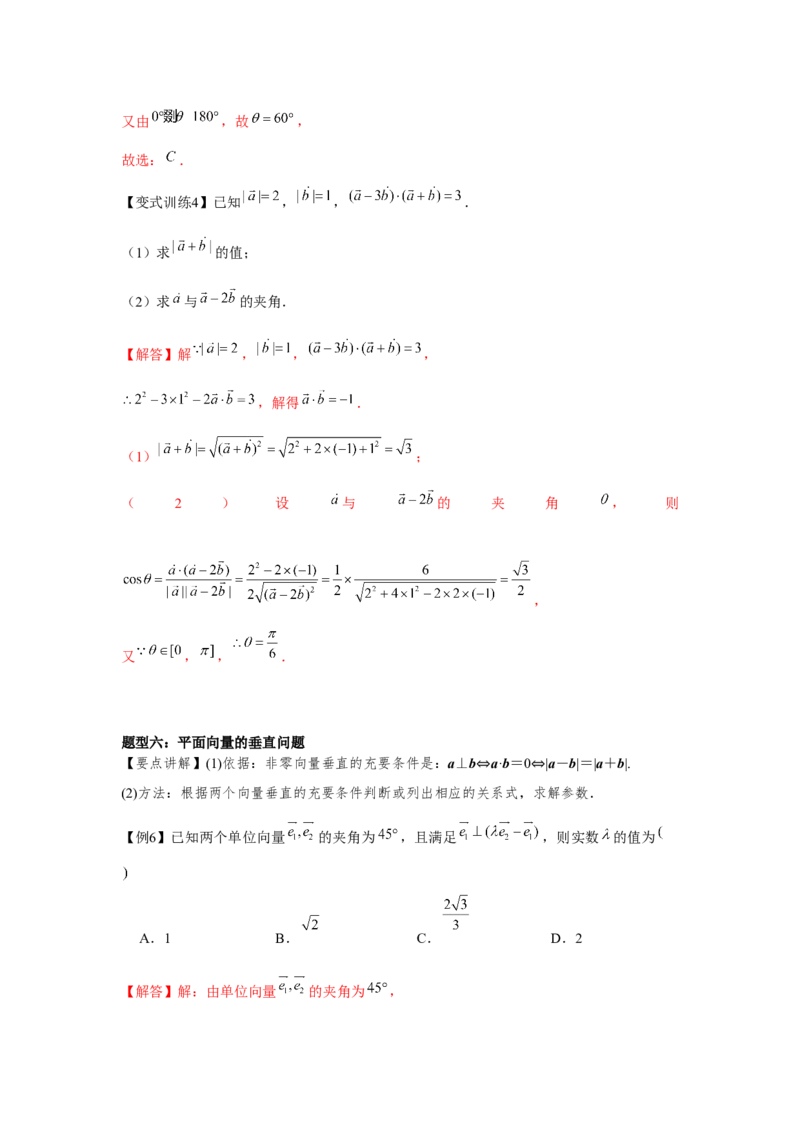 专题03平面向量的数量积及应用（解析版）_2.2025数学总复习_2024年新高考资料_3.2024专项复习_更新中2024年新高考数学一轮复习之题型归纳与重难专题突破提升（新高考专用）