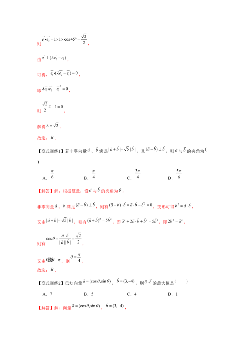 专题03平面向量的数量积及应用（解析版）_2.2025数学总复习_2024年新高考资料_3.2024专项复习_更新中2024年新高考数学一轮复习之题型归纳与重难专题突破提升（新高考专用）
